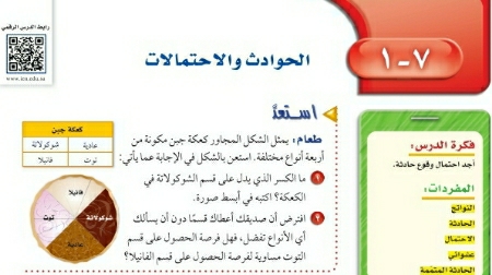 شرح درس الحوادث والاحتمالات رياضيات اول متوسط ف2