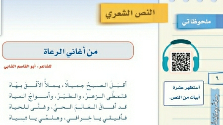 شرح درس النص الشعري من أغاني الرعاة اول متوسط ف2
