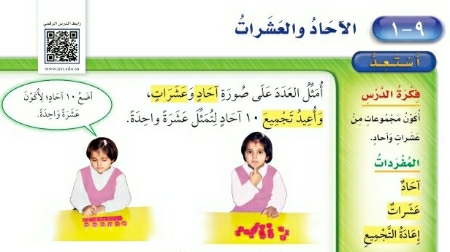 شرح درس الآحاد والعشرات
