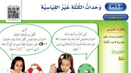 شرح درس وحدات الكتلة غير القياسية ثاني ابتدائي ف2