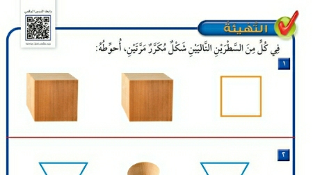 شرح الدرس التهيئة من الفصل الثاني عشر الأشكال الهندسية والكسور رياضيات اول ابتدائي ف2