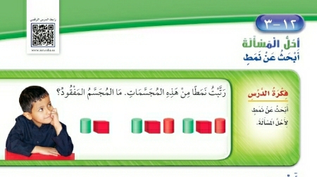شرح درس أحل المسألة