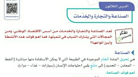 شرح درس الصناعة والتجارة والخدمات خامس ابتدائي 2