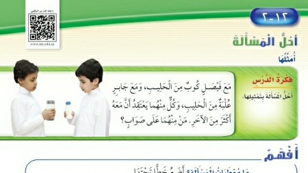 شرح درس أحل المسألة ثاني ابتدائي ف2