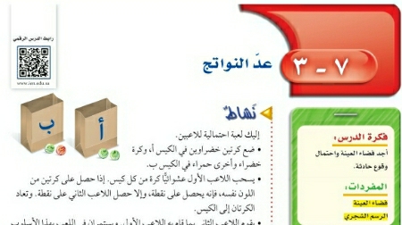 شرح درس عد النواتج رياضيات اول متوسط ف2