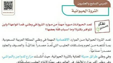شرح درس الثروة الحيوانية خامس ابتدائي ف2