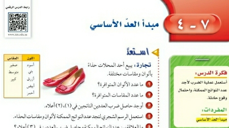 شرح درس مبدأ العد الأساسي رياضيات اول متوسط ف2