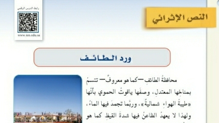 شرح درس النص الإثرائي ورد الطائف اول متوسط ف2