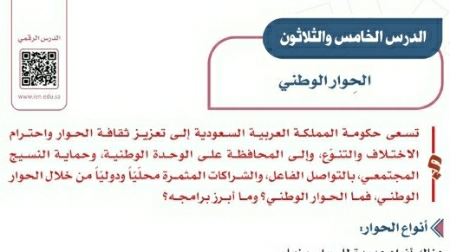 شرح درس الحوار الوطني اجتماعيات اول متوسط ف2