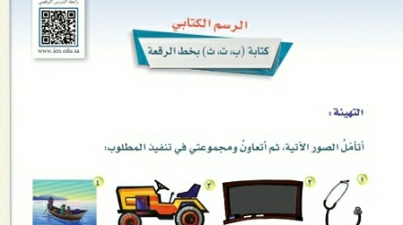 شرح درس الرسم الكتابي كتابة ب،ت،ث بخط الرقعة اول متوسط ف2