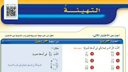 شرح الدرس التهيئة من الفصل السابع النسبة والتناسب سادس ابتدائي ف2