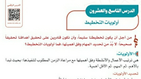 شرح درس أولويات التخطيط اجتماعيات ثاني متوسط ف2