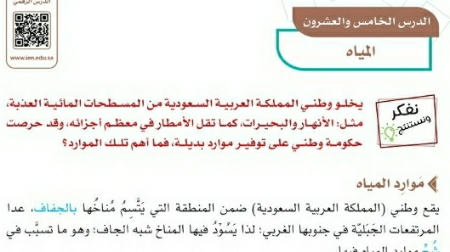 شرح درس المياه خامس ابتدائي ف2