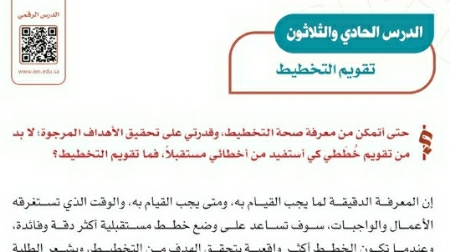 شرح درس تقويم التخطيط اجتماعيات ثاني متوسط ف2