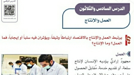 شرح درس العمل والإنتاج اجتماعيات ثالث متوسط ف2