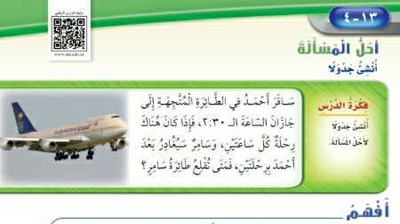 شرح درس أحل المسألة ثاني ابتدائي ف2
