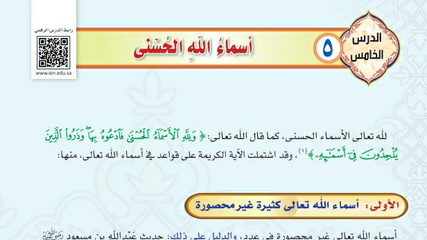 شرح درس أسماء الله الحسنى توحيد دراسات اسلامية ثالث متوسط ف2