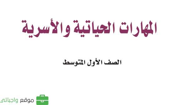 حل وحدات المهارات الحياتية