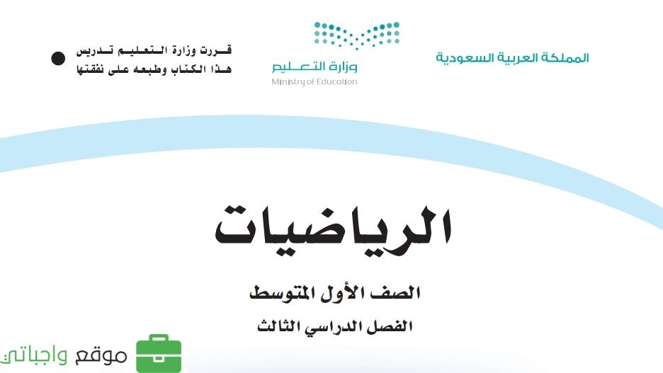 مادة الرياضيات