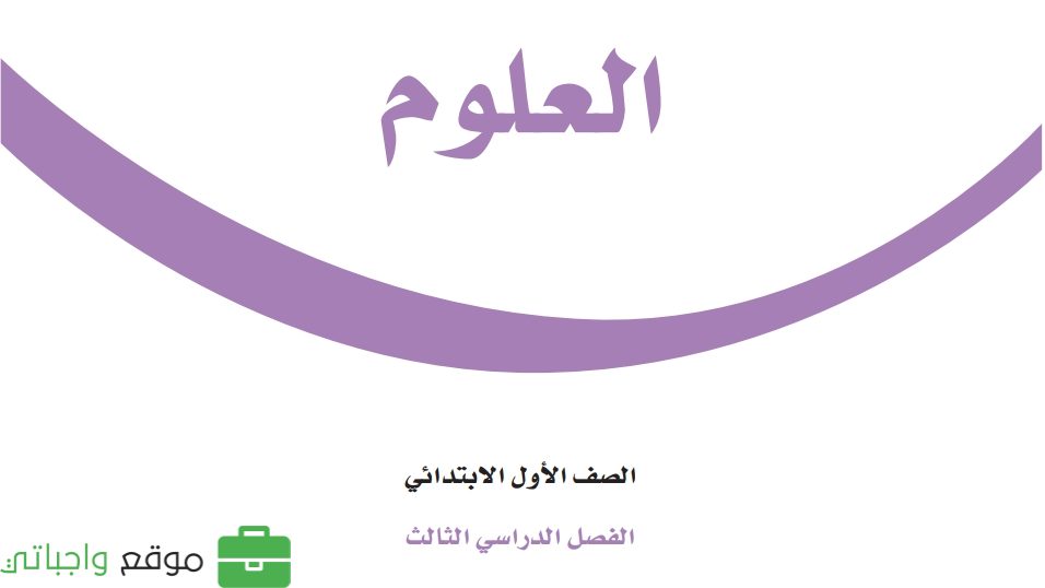 مادة العلوم