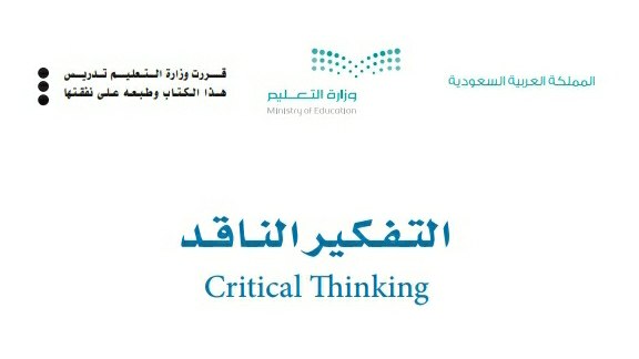 توزيع التفكير الناقد ثالث متوسط الفصل الثالث 1445