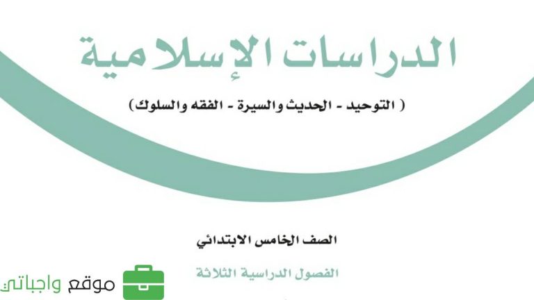 توزيع الدراسات الاسلامية خامس ابتدائي الفصل الثالث 1446