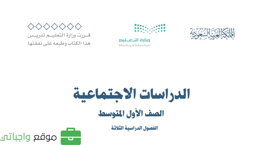 مادة الاجتماعيات