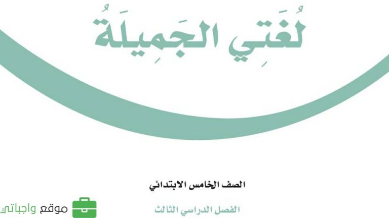 توزيع لغتي خامس ابتدائي الفصل الثالث 1446