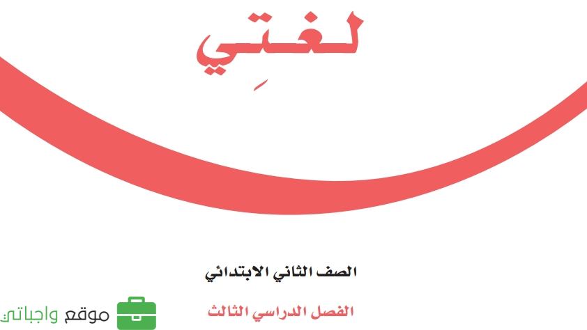 حل وحدات لغتي