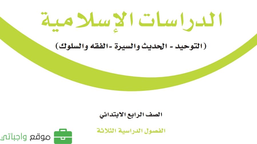 مادة الدراسات الاسلامية