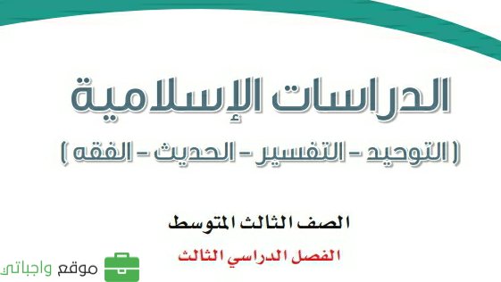 مادة الدراسات الاسلامية