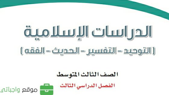 حلول الدراسات الاسلامية