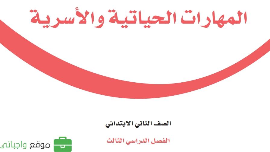 مادة المهارات الحياتية