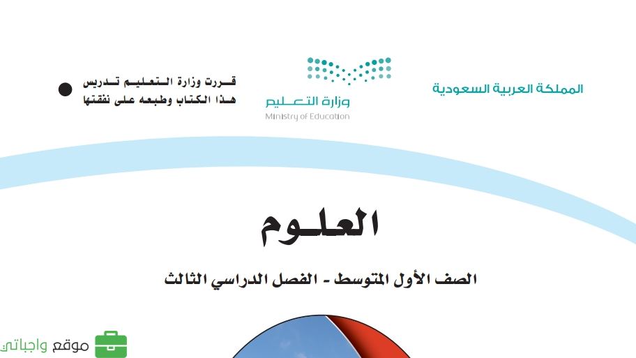 مادة العلوم