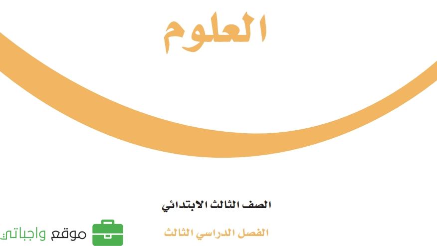 مادة العلوم