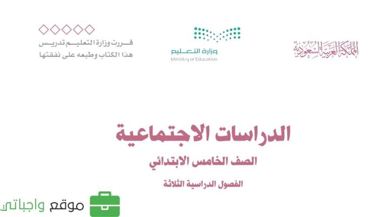 توزيع الاجتماعيات سادس ابتدائي الفصل الثالث 1446