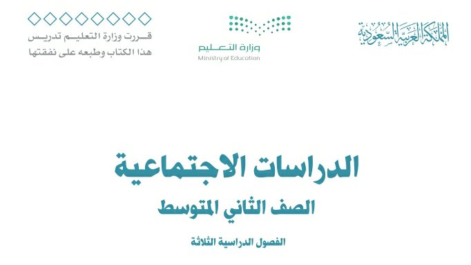 شرح دروس الاجتماعيات