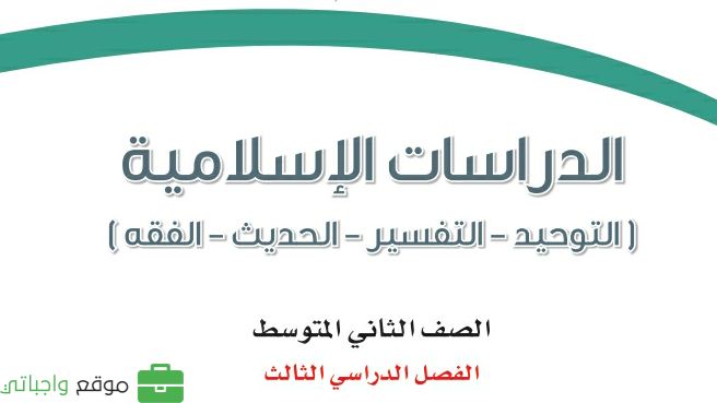 حلول الدراسات الاسلامية