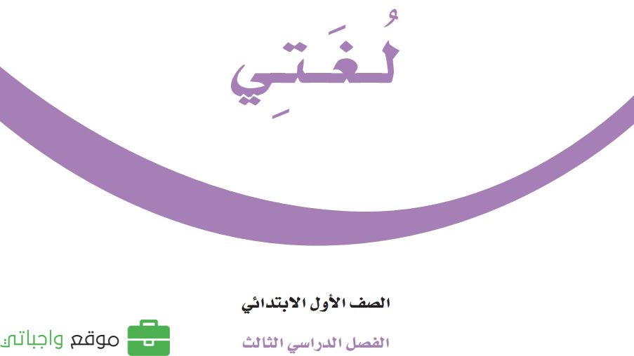 مادة لغتي
