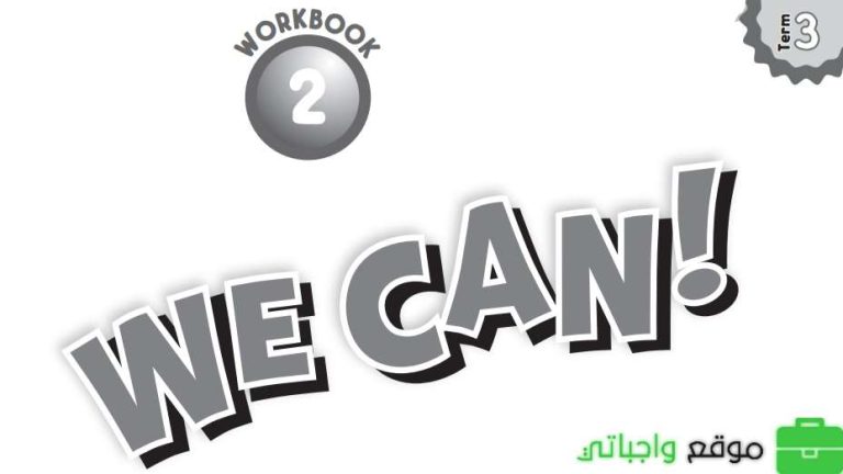 حل كتاب النشاط انجليزي ثاني ابتدائي الفصل الثالث 1446