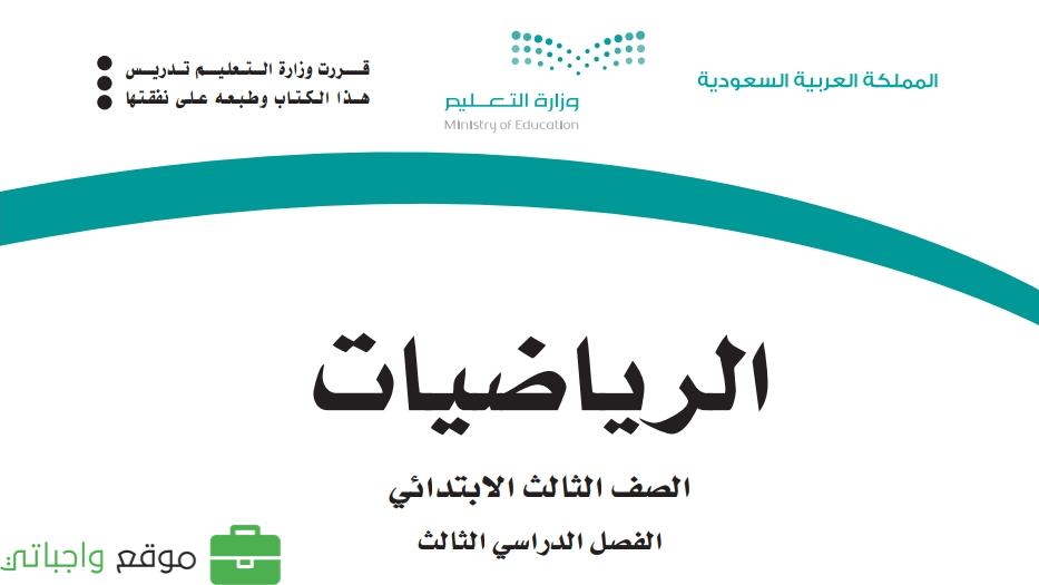 مادة الرياضيات
