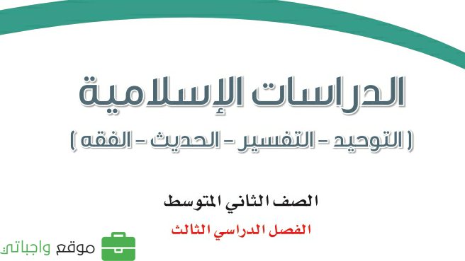 مادة الدراسات الاسلامية