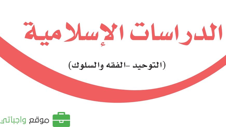 مادة الدراسات الاسلامية