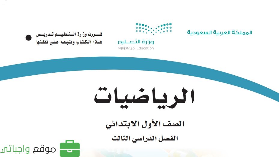 مادة الرياضيات