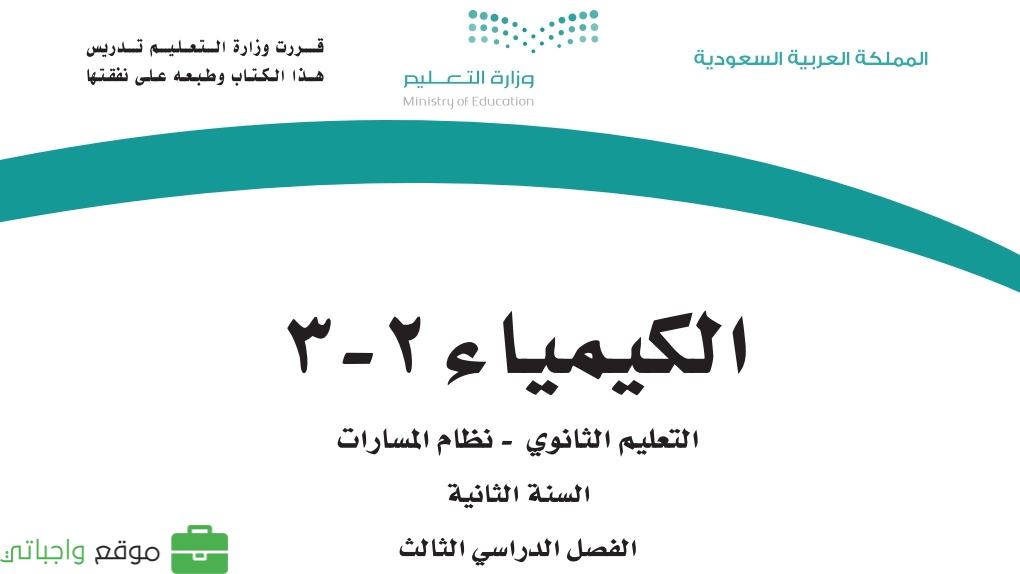 حل فصول الكيمياء