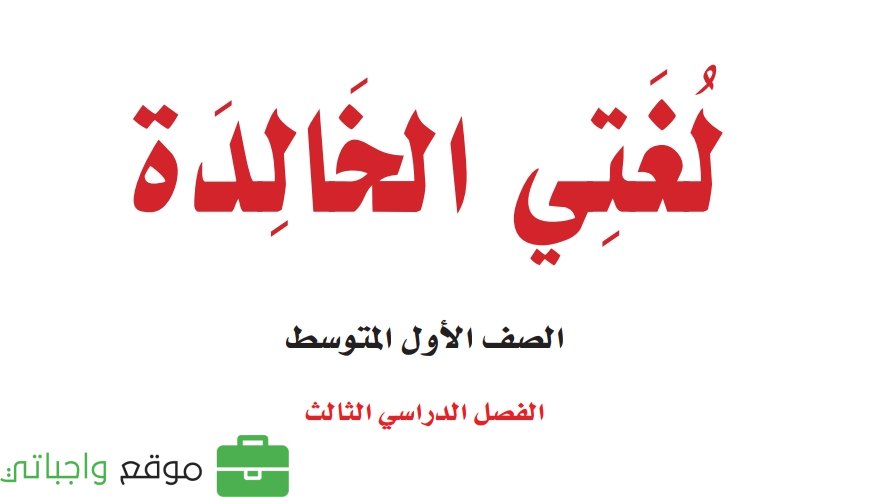 مادة لغتي