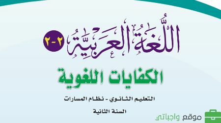 حل وحدات كفايات لغوية