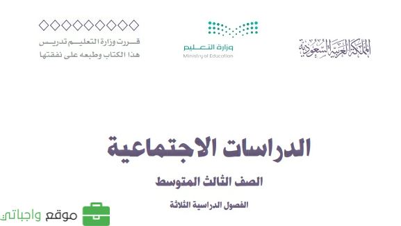 شرح دروس الاجتماعيات
