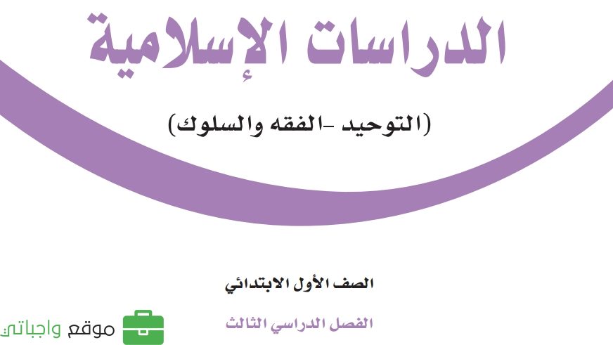 مادة الدراسات الاسلامية