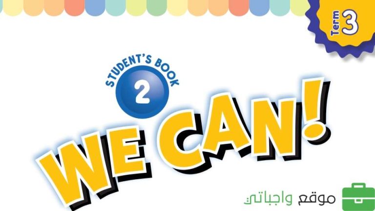 حل كتاب الانجليزي ثاني ابتدائي الفصل الثالث 1446